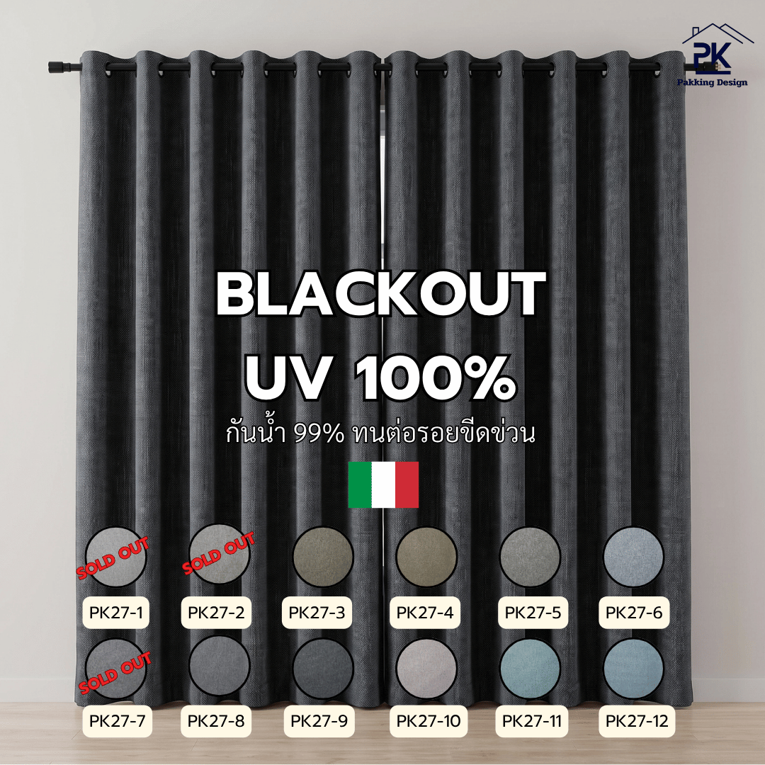PKB27 - BLACKOUT ม่านตาไก่ 12 สี กันน้ำ กันแดด กัน UV 100% ทนต่อรอยขีดข่วน (แถมสายรวบม่าน)